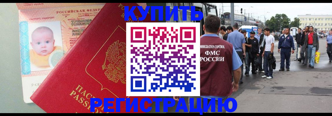 временная регистрация для школы в Тайшете