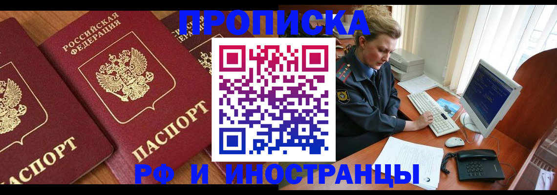 временная регистрация для школы в Тайшете